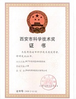 西安市科學(xué)技術(shù)獎.jpg