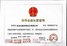 欣源軟件企業(yè)證書(shū).jpg